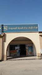شركة ثلاجات مكة المكرمة الحديثة المحدودة - Mecca - +966 12 544 0988