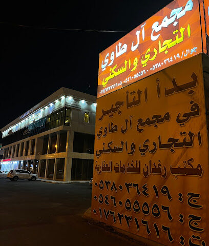 نماء للوحدات السكنية - Bisha -