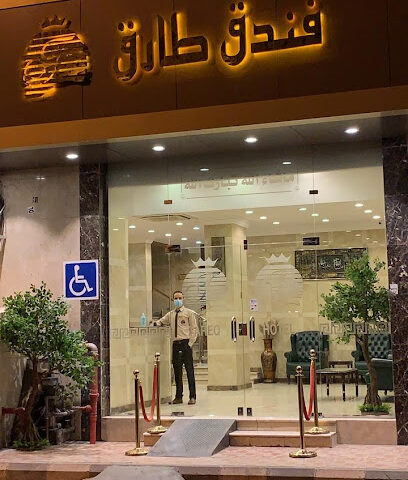 Tarik Hotel - Taif - +966 12 734 5000