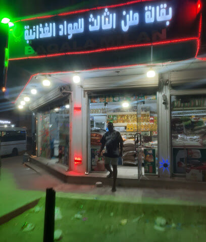 Bakala Milan - Al Jubail -