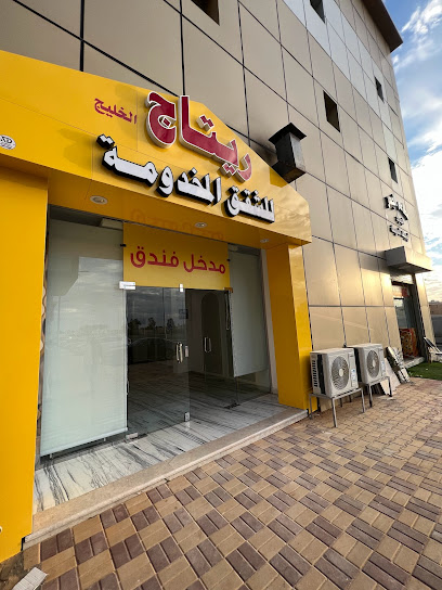 ريتاج الخليج للوحدات السكنية - Saudi Arabia|Sakaka 72311|8589 المحمدية م سكاكا 72346