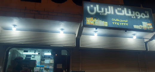 Rayan Grocery - Abha - +966 224133317