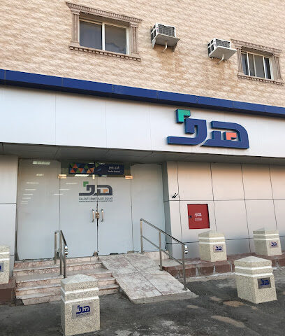 صندوق تنمية الموارد البشرية - فرع ينبع - Yanbu - +966 800 122 2030