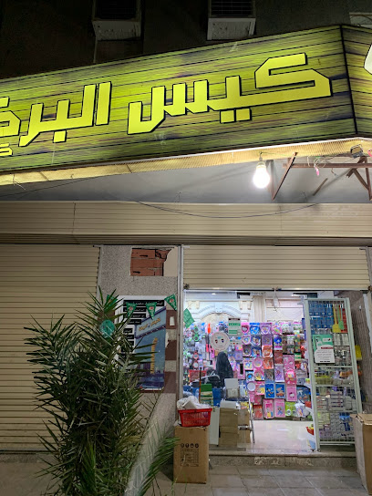 كيس البركة - Saudi Arabia|Al Madinah Al Munawwarah 42317|Al Khalidiyyah|FM77+7PF