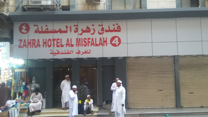 Hotel Zahrat Al Misfalah - Mecca - +966 59 772 6712
