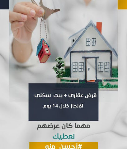 مكتب البناء المشهور للمقاولات - GCXG+XFJحطينالدوادمي - +966 50 192 4794