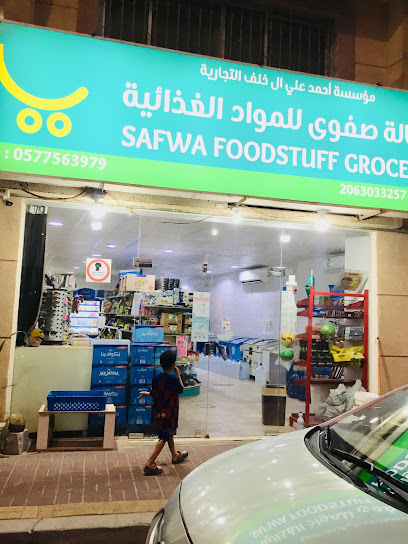 تموينات ليالي صفوى - Safwa 32833