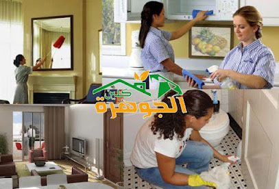 شركة تنظيف بالطائف جوهرة الطائف -  - +966 55 206 0415