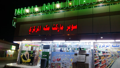Super Market Makkah - Al Shuqaiq -