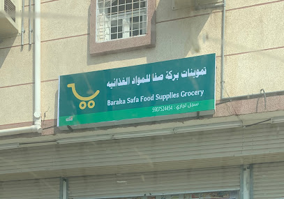 تموينات السلام - Samtah - +966 53 137 3556
