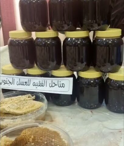 مناحل الفقيه للعسل الجنوبي -  - +966 55 574 3098