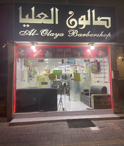 صالون العليا - Al Khobar - +966 54 179 7387