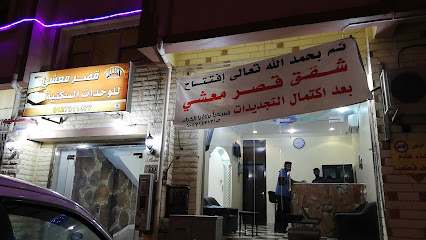 قصر معشي للشقق المفروشة Qasar mashee Hotel - Taif - +966 12 732 0854