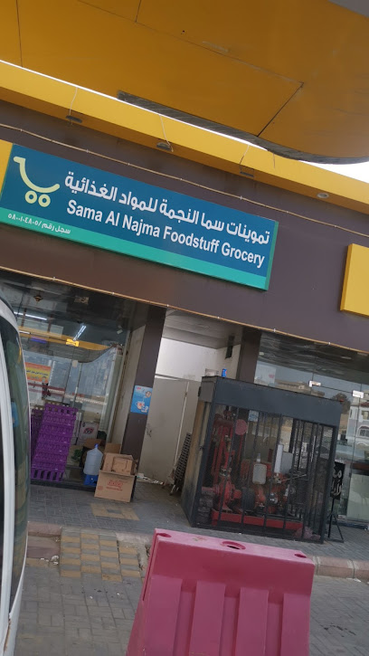 بقالة الصقور - Saudi Arabia|65732|205