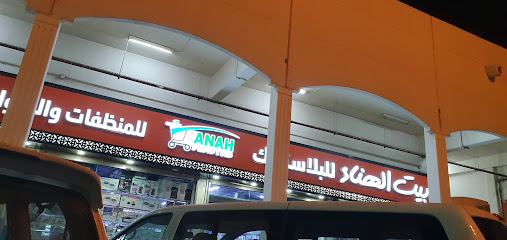 بيت الهناء - Mecca -
