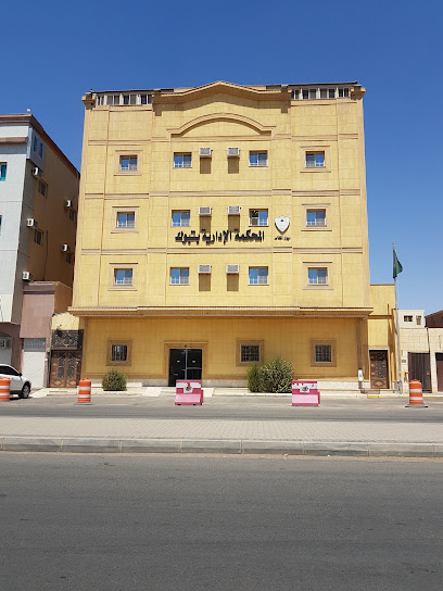 Administrativa court in Tabuk ( The Board of Grievances)|المحكمة الإدارية بتبوك (ديوان المظالم ) - Tabuk 47315