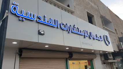 المنوال للاستشارات الهندسية - Hail - +966 59 371 7854