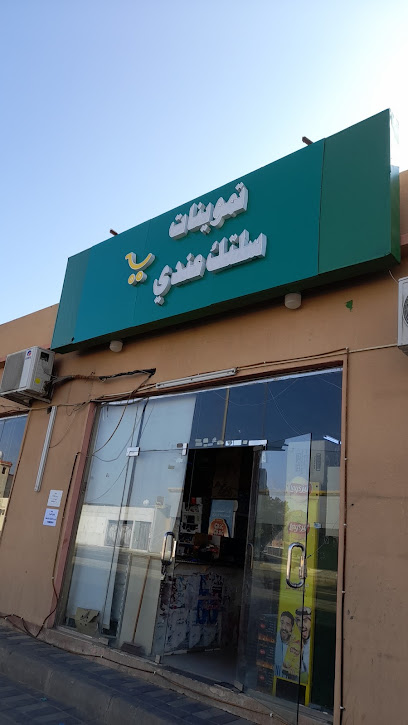 تموينات سلتك عندي (سوبر ماركت البيت سابقأ) - Saudi Arabia|Najran 12345|Alathaybah Ash Shamaliyyah Agricultural Subdivision|شارع