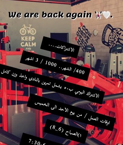 Sapaya gym (نادي لياقة صبايا الرياضي) - Tabuk - +966 55 319 2724