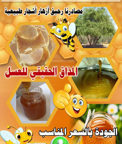 مناحل الفقيه للعسل الجنوبي -  - +966 55 574 3098