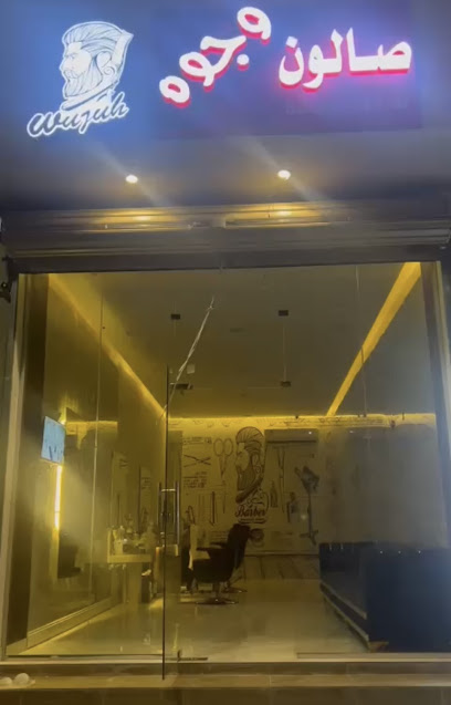صالون وجوه للحلاقة الرجالية - Saudi Arabia|Arar 73241|Naseem|Prince Fahd Bin Jalawi Rd