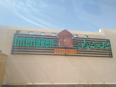 Interlaken Hotel and Swimming pool - Al Quwaiiyah - +966 55 052 3884