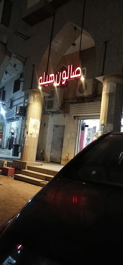 صالون ھیله - Saudi Arabia|Al Madinah Al Munawwarah 42316|Banidhafar|FJ5F+X7M