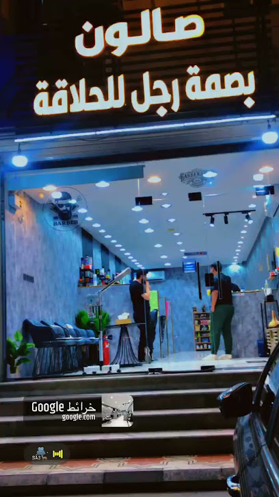 صالون بصمة رجل - Saudi Arabia|Al Jubail 35514|Jubail City Center|Prince Metib St
