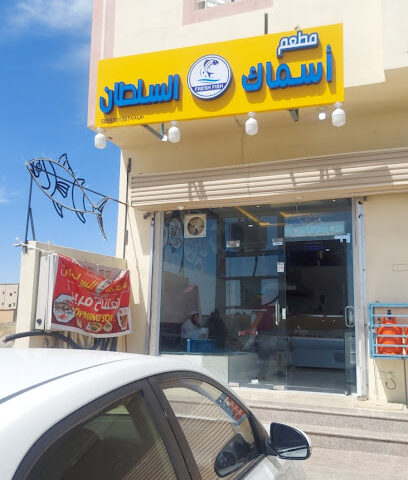Samak sulthan - Abha - +966 55 921 5232
