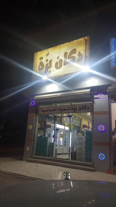 دكان بزه حفر الباطن الفيصلية الموقع الجديد - Hafar Al Batin 39951