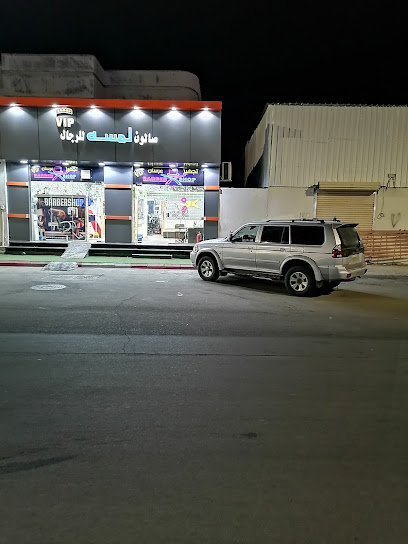 صالون لمسة للرجال - Saudi Arabia|Hail 55428،|الامير نايف بن عبدالعزيز، المنتزه الشرقي،، GPW8+MPC، المنتزه الشرقي،