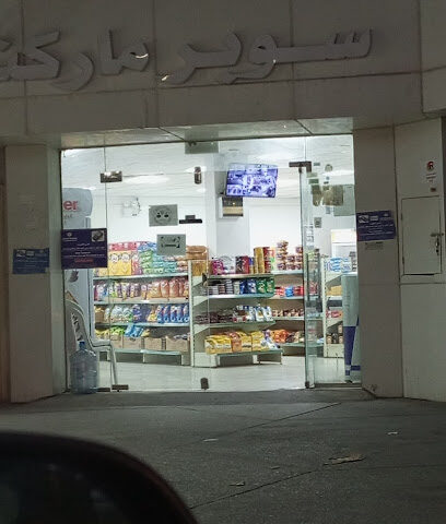 Petrol pump Super Market - Al Jubail -