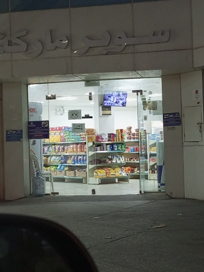 Petrol pump Super Market - Al Jubail 35514