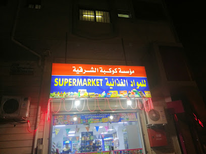 Supermarket - Al Jubail -
