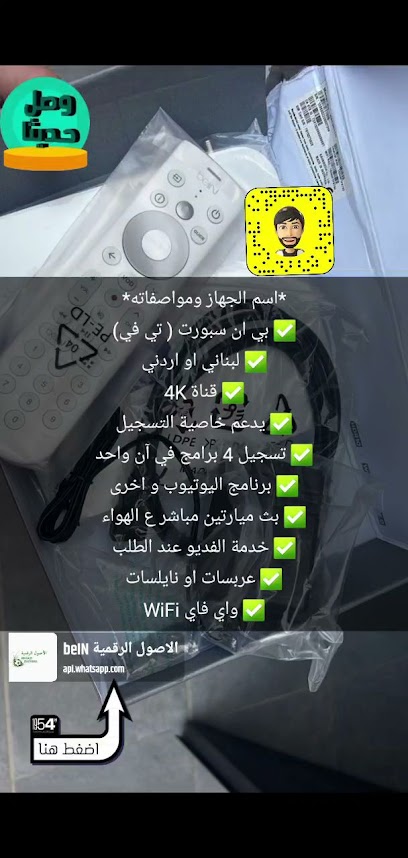 متجر تجديد اشتراك بي ان سبورت beinsports - Saudi Arabia|Buraydah 52382|Al Safra'