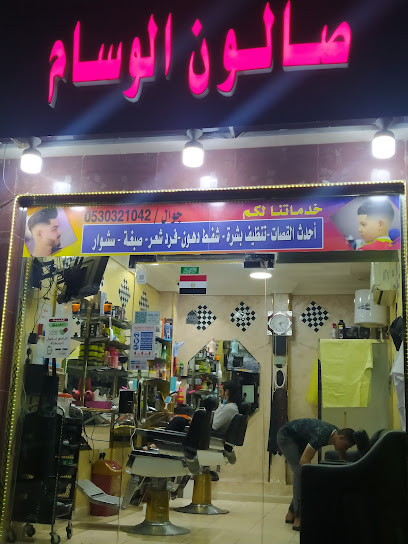 صالون الوسام - Mecca 24242