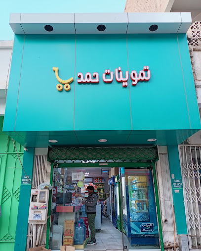 تموينات حمد Hamad Grocery - Al-Kharj 16278