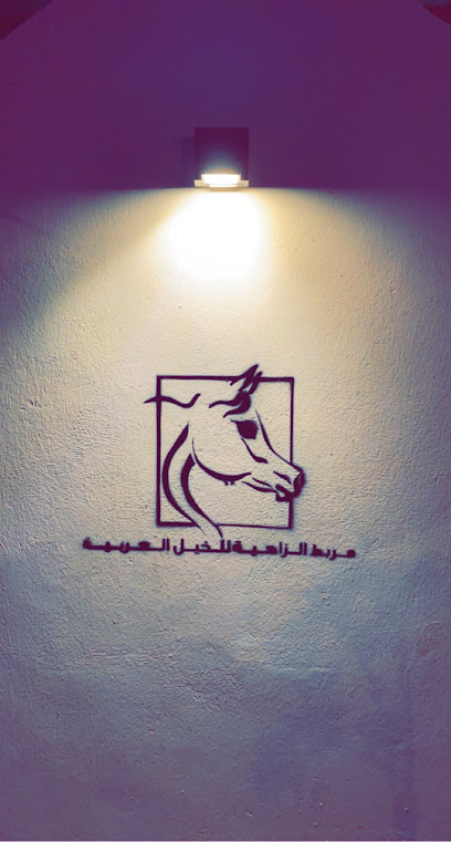 اسطبل الزاهية للخيول العربية - Saudi Arabia|Buraydah 52232|الجراد