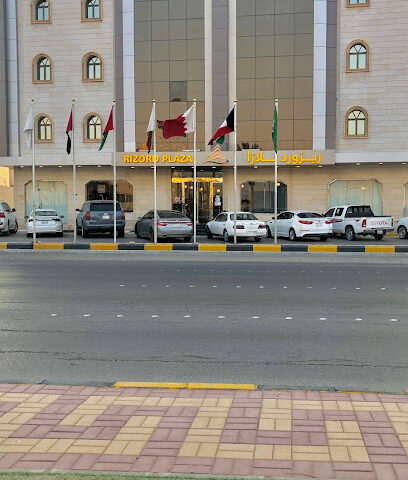 فندق ريـزورد بـلازا - Hafar Al Batin - +966 50 267 7331