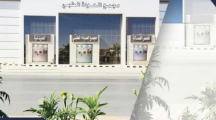 نادي العوده النسائي - Hafar Al Batin - +966 56 940 0534