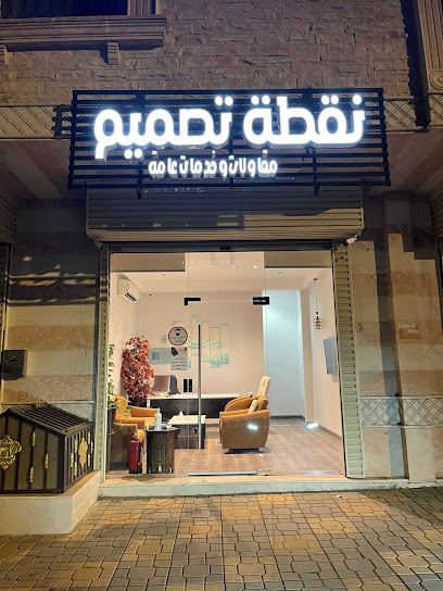 نقطة تصميم للخدمات - Al Madinah Al Munawwarah 42250