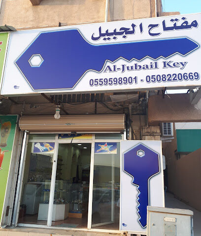 Al Jubail Key - Al Jubail - +966 55 959 8901