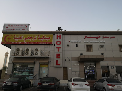 فندق سكن خيال - Jazan - +966 55 764 5190