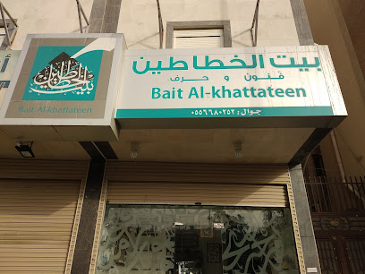 بيت الخطاطين - Mecca - +966 55 668 0252