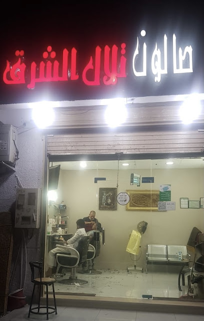 صالون تلال الشرق - Saudi Arabia|Al Madinah Al Munawwarah 42312|As Sih