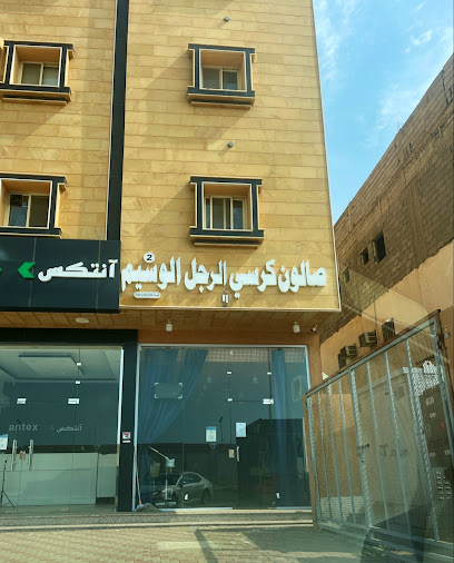 صالون كرسي الرجل الوسيم - Saudi Arabia|4034 شارع الأمير محمد بن عبد العزيز، الشاطيء، جازان 82812 7022،
