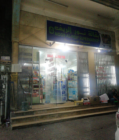 Noor Al-Reef Super Market - Al Jubail - +966 50 295 2235