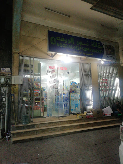 Noor Al-Reef Super Market - Al Jubail 35514