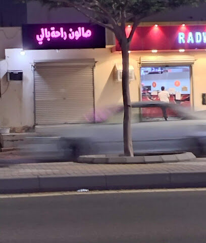 صالون راحة بالي - Yanbu -