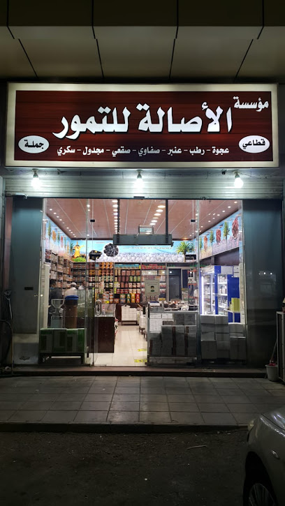 الأصالة للتمور - Al Madinah Al Munawwarah 42371